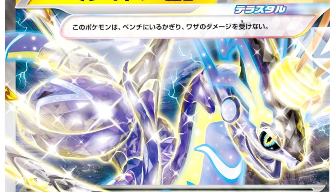 Miraidon ex